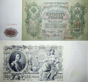 Russia 500 Rubel 1912