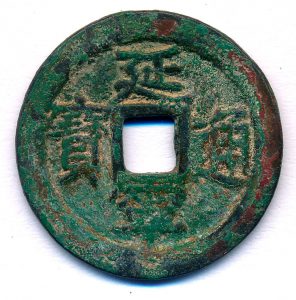 DIÊN NINH THÔNG BẢO (延 寜 通 寳)Các vị vua của triều đại phong kiến Việt Nam khi đặt niên hiệu của mình đều có sự đầu tư kỹ lưỡng, không hẳn chỉ là mỹ từ, lấy sao cho đẹp cho hay mà còn mang một ý nghĩa sâu sắc. Đơn cử một ví dụ như hai chữ Diên Ninh/ 延寧 là niên hiệu của vua Lê Nhân Tông từ năm 1454 đến năm 1459.Chữ Diên/延 có hai âm đọc: Một là Diên, hai là Duyên, ở trường hợp này chúng ta đọc là Diên. Rút nghĩa từ một số từ điển thì Diên có nghĩa là kéo dài, tiến xa, chậm... ở chữ Ninh 寧 được cấu thành bởi bộ Miên/宀 nghĩa là mái nhà; bộ Tâm/心 nghĩa là tim, tấm lòng, ở giữa; bộ Mãnh/皿 nghĩa là đồ vật; chữ Đinh/丁 nghĩa là can Đinh (can thứ 4 trong thập can), đàn ông, họ Đinh và chữ Ninh có nghĩa là yên ổn. Sách “Tìm về cội nguồn chữ Hán” của Lý Lạc Nghị, NXB Thế giới, năm 1997 tượng hình chữ Ninh/ 寧 rằng: Ở trong một mái nhà có kê một cái bàn, trên bàn có cái đựng thức ăn, thể hiện cơm no áo ấm, cuộc sống yên ổn. Vậy hai từ Diên Ninh/延寧 có ý nghĩa là kéo dài sự yên ổn, thịnh vượng hay là cầu mong cho triều đại luôn yên ổn, cơm no áo ấm.Dưới đây là hình ảnh rõ nét về đồng tiền Diên Ninh thông bảo ghi niên hiệu của vua Lê Nhân Tông.